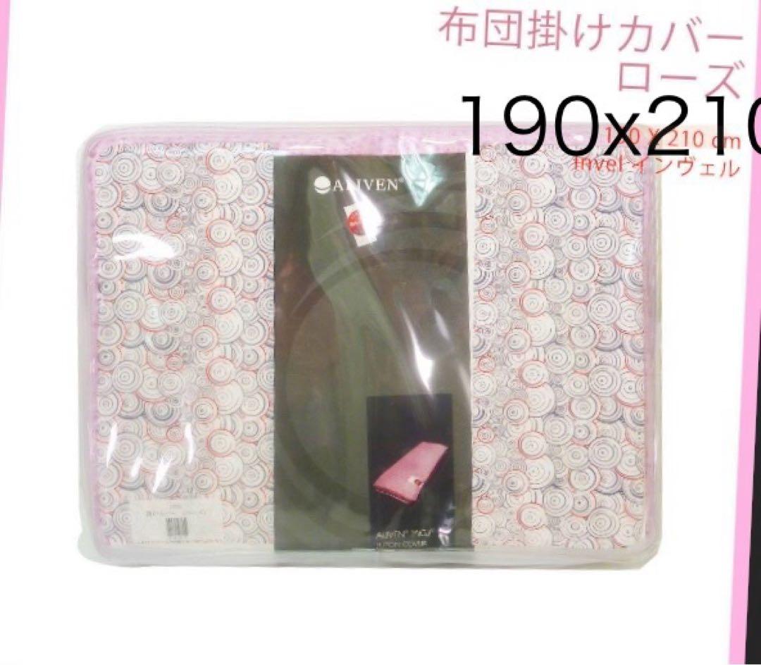 アライヴン INVEL掛けカバー　特大ダブル　ピンク　新品未使用インヴェル