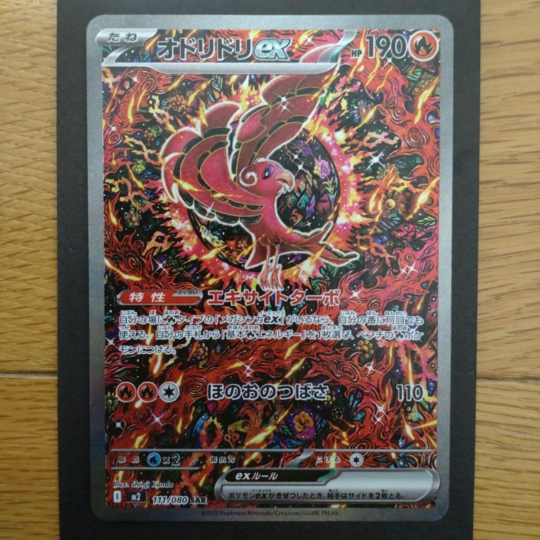 オドリドリex SR 190 HP 炎タイプ - メルカリ