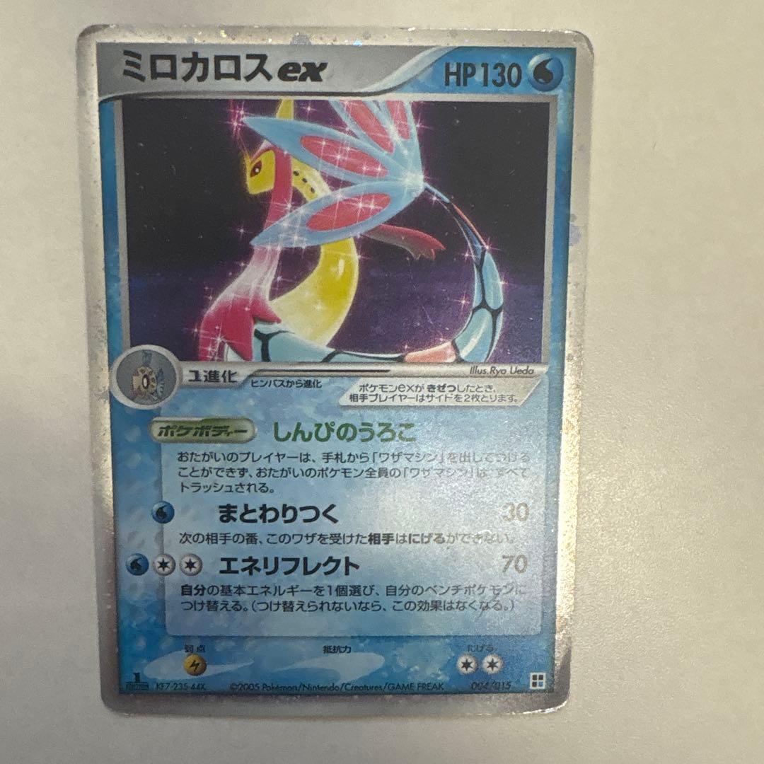 ミロカロスex HP130 水タイプ - メルカリ