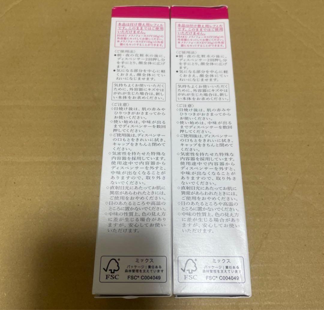 HAKU メラノフォーカスIV 美白美容液 付け替え用2本セット/パーコード
