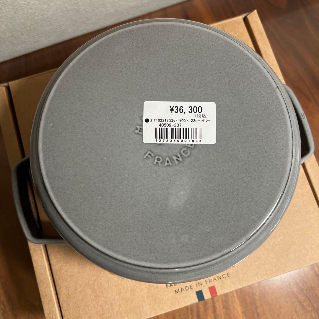 【新品】Staub ストウブ ピコ•ココットラウンド 22cm グレー