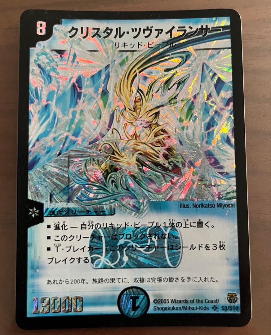 クリスタル・ツヴァイランサー 初期 - メルカリ