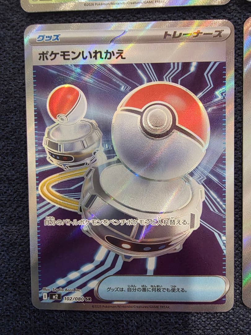 グッズ ポケモンのどうぐ スタジアム SR まとめ - メルカリ