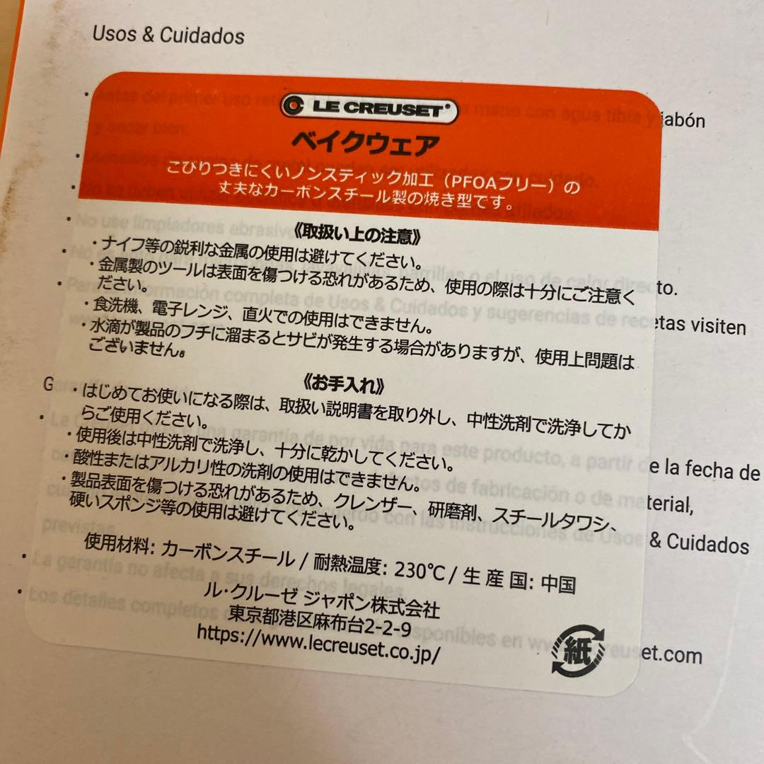 ルクルーゼ オーブントースター型トレイ4種セット新品箱付き