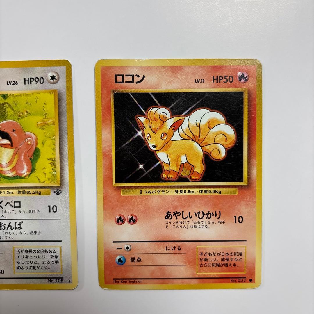 ポケモンカード 旧裏 ノーマル 9枚まとめ 白欠けあり／スレあり - メルカリ