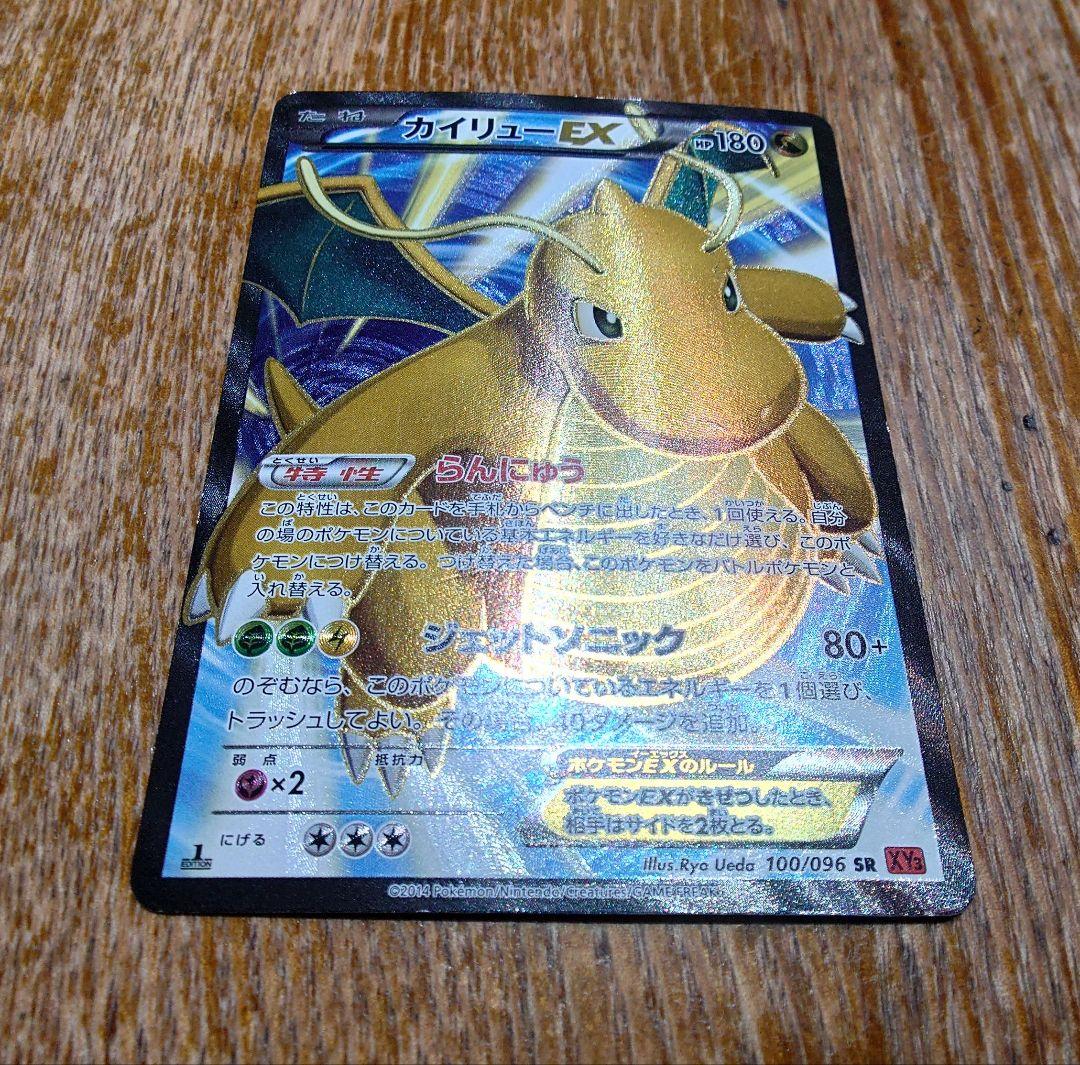 カイリューEX SR XY3 ライジングフィスト 100/096 - メルカリ