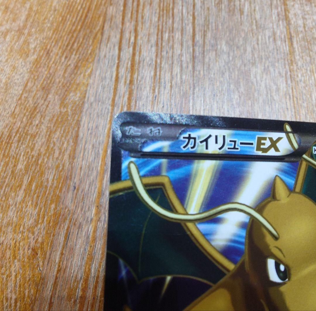 カイリューEX SR XY3 ライジングフィスト 100/096 - メルカリ