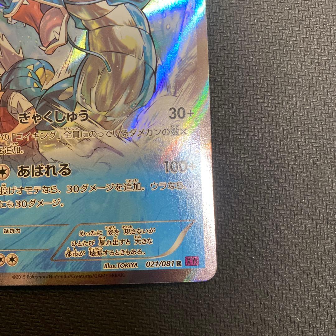 ポケモンカードゲーム ギャラドス XY7 021/081 ギャラドス θダブル