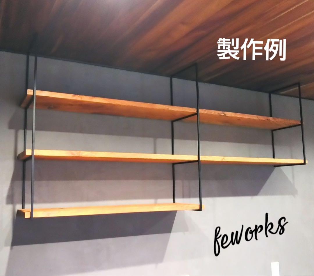 日型　アイアンシェルフ　壁掛け　吊り棚　ラック　オシャレ　男前インテリア　diy