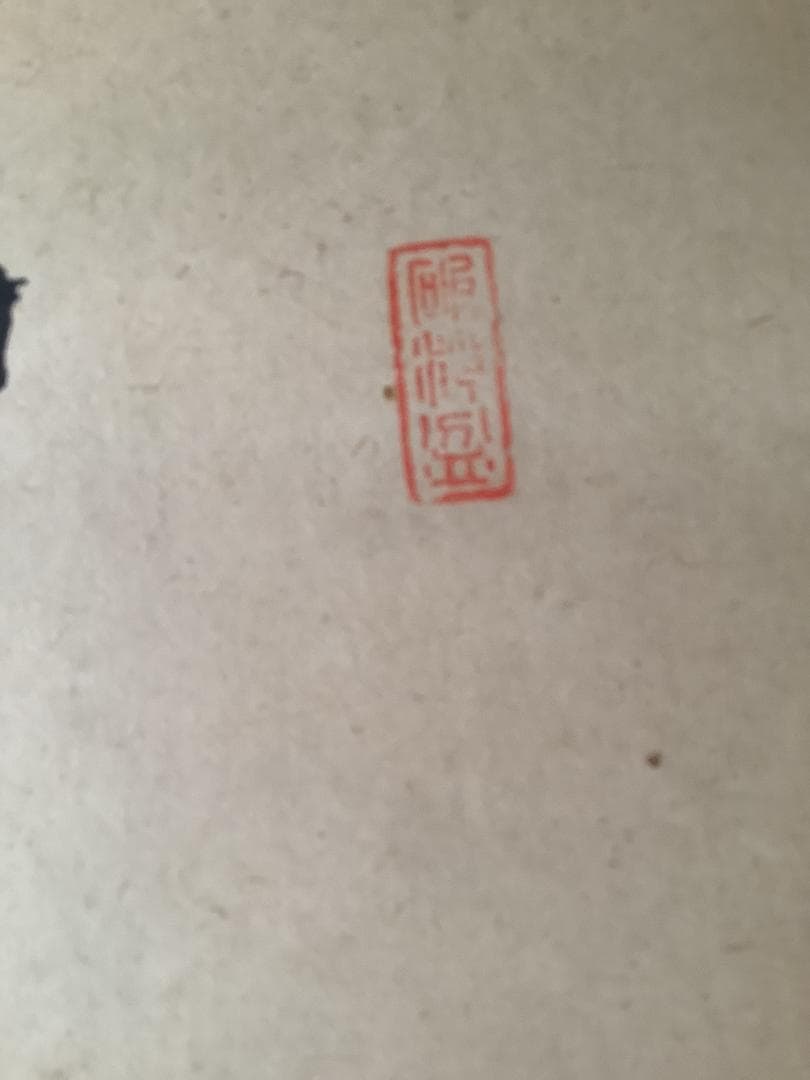 掛軸 書「一心月影」— 禅の悟りを映す妙興寺伝来の墨跡 高級ふ黒塗軸先