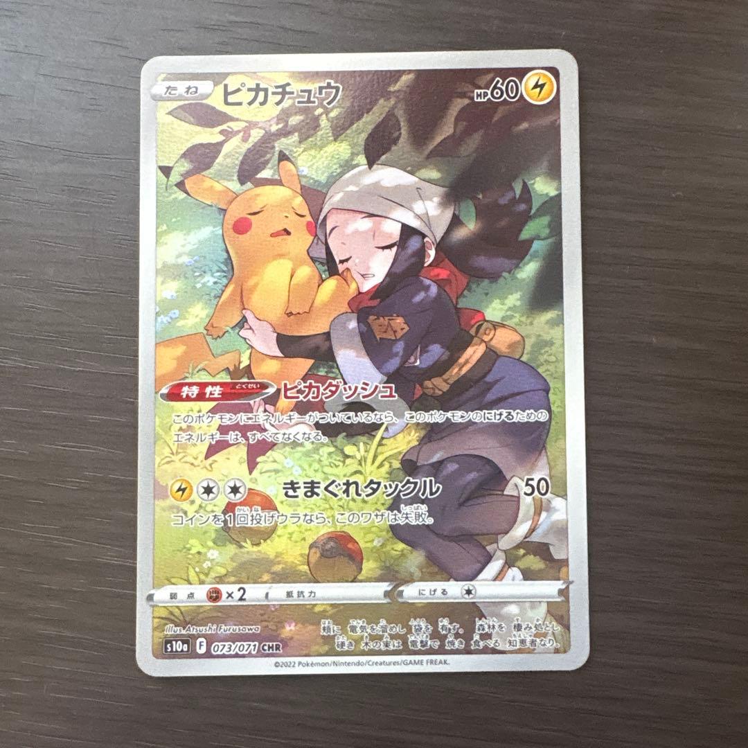 ピカチュウ CHR S10a ダークファンタズマ 073/071 - メルカリ