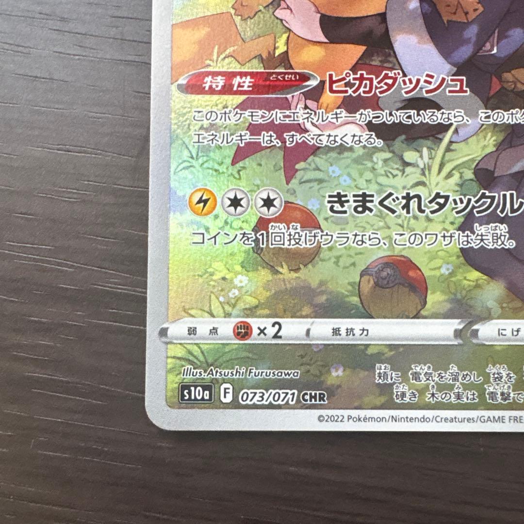 ピカチュウ CHR S10a ダークファンタズマ 073/071 - メルカリ