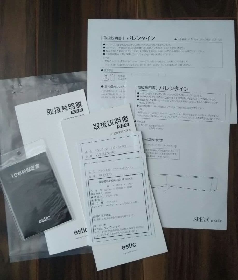 estic エスティック　SPIGA スピガ　カウチソファ　バレンタイン