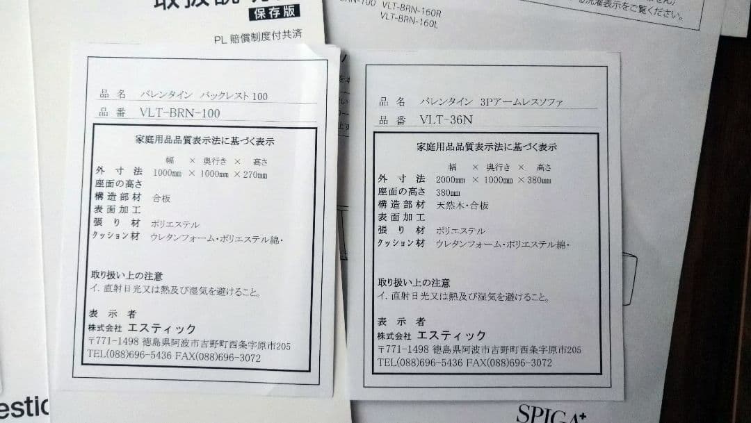 estic エスティック　SPIGA スピガ　カウチソファ　バレンタイン