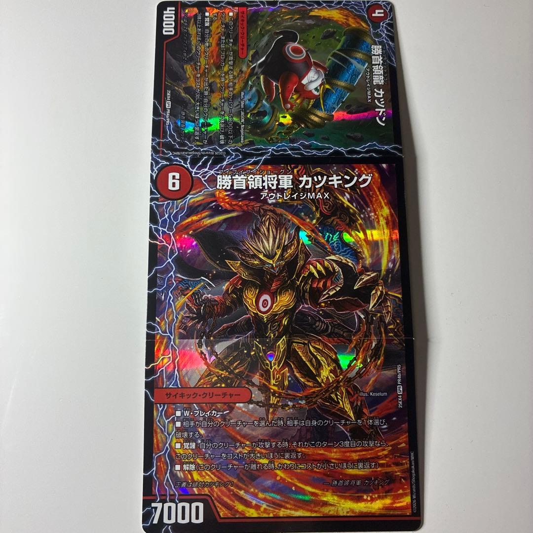 勝首領龍 カツドン / 勝首領将軍 カツキング / 最終勝首領 カツ