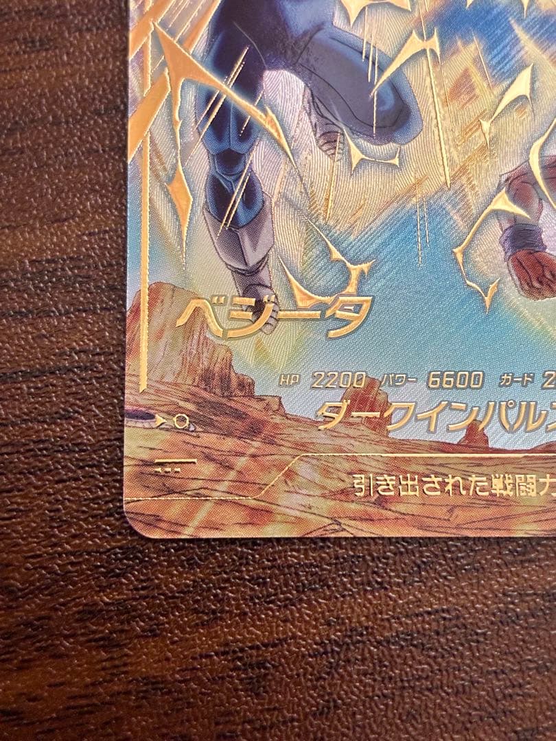 ドラゴンボールスーパーダイバーズ　sdv6-034 パラレル　ベジータ