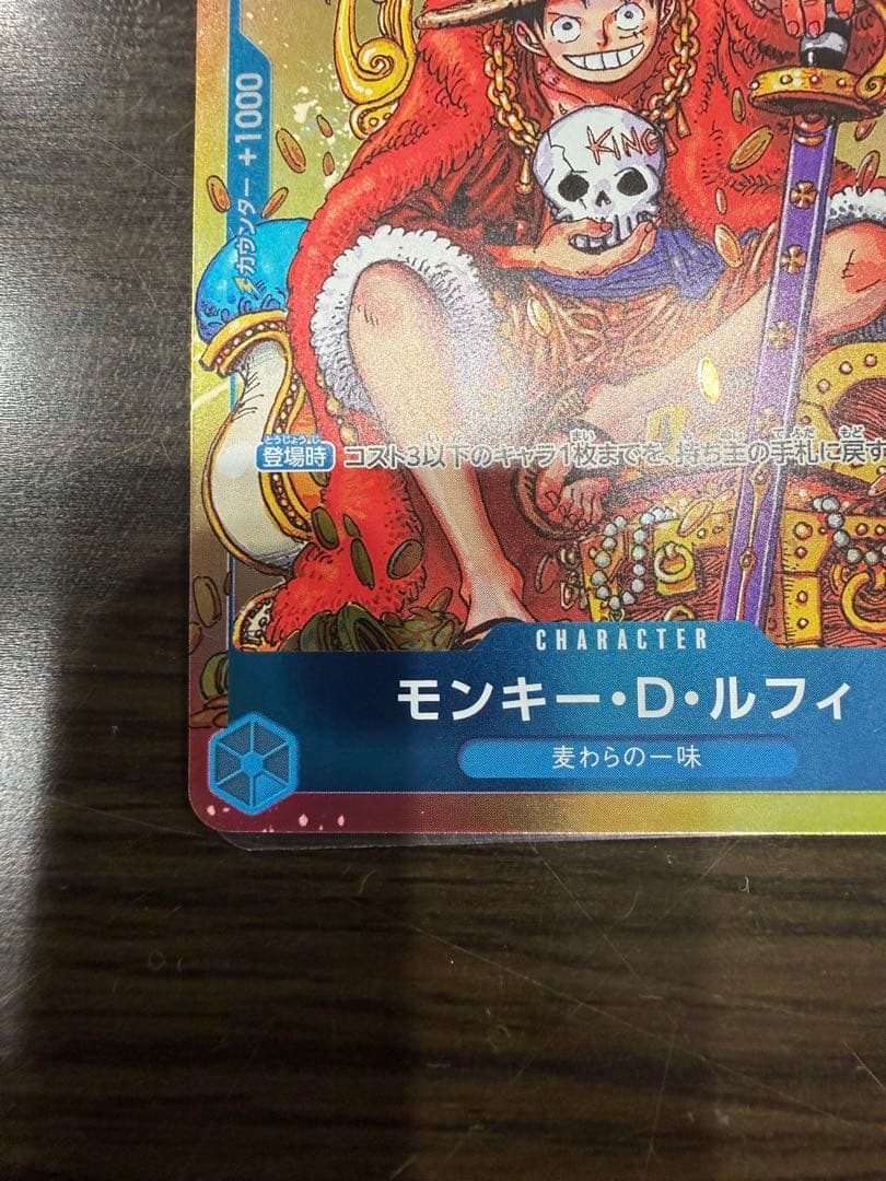 ワンピースカード P-043 モンキー・D・ルフィ 週刊少年ジャンプ付録