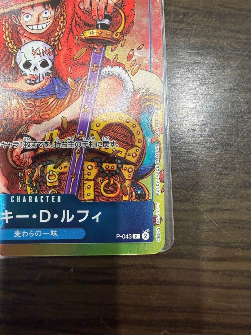 ワンピースカード P-043 モンキー・D・ルフィ 週刊少年ジャンプ付録