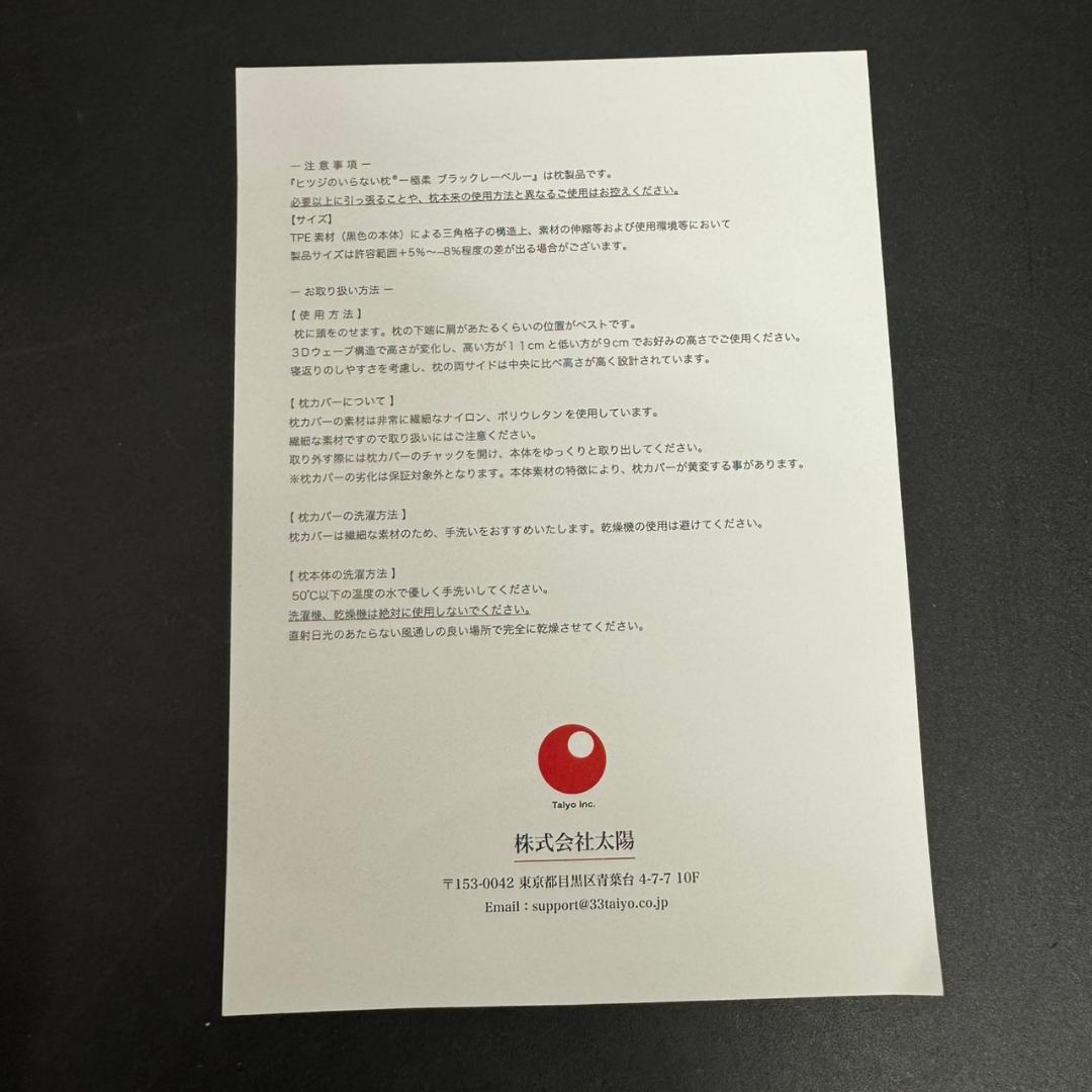 ☆未使用　ヒツジのいらない枕　-極柔-　ブラックレーベル枕カバー付き