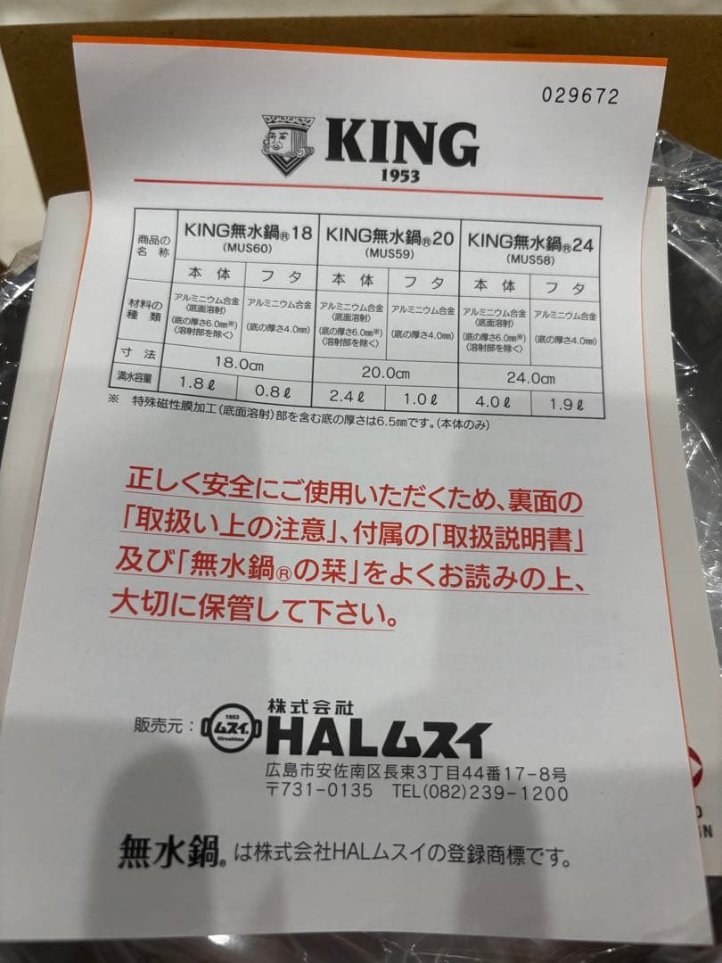 【新品未使用】HALムスイ KING無水鍋(R)20 両手鍋