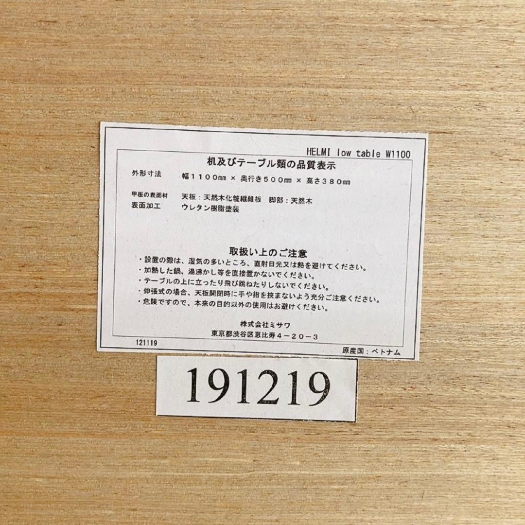 ウニコ　unico Thumb HELMI(へルミ) ローテーブル　折りたたみ