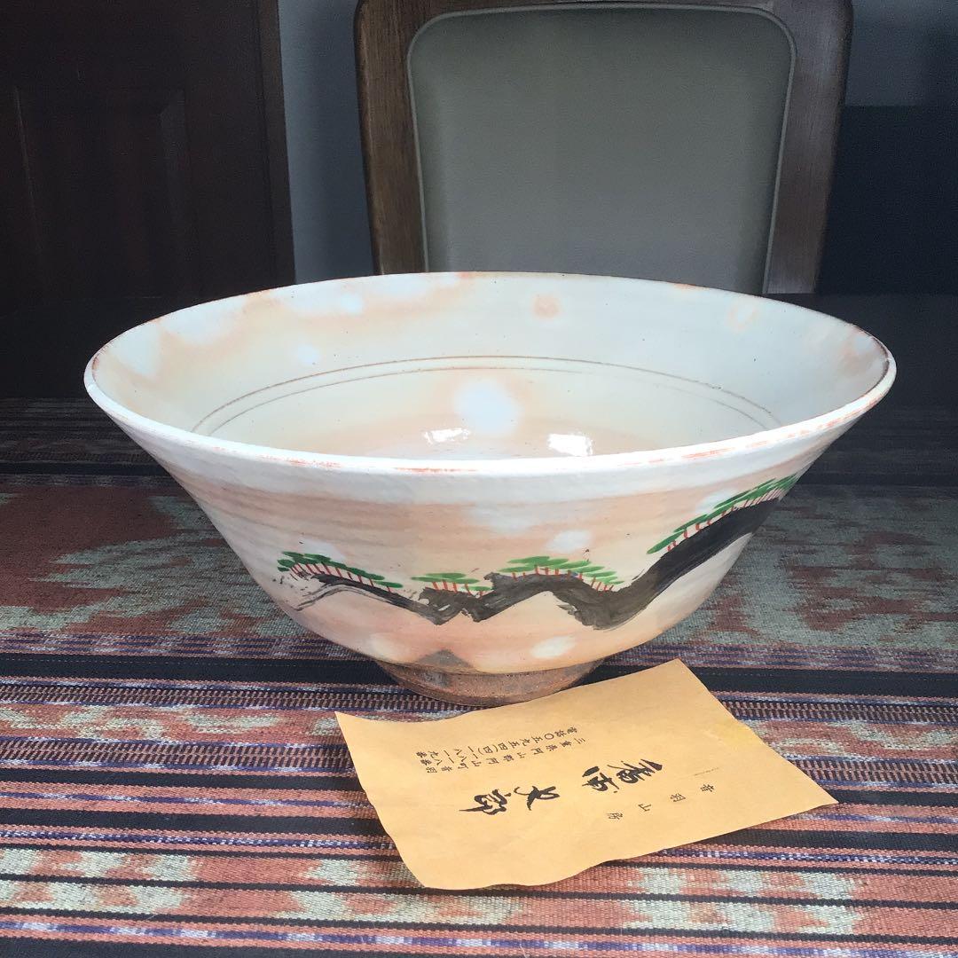 『プレうー特価』　京焼　音羽山房　番浦史郎　特大　大鉢