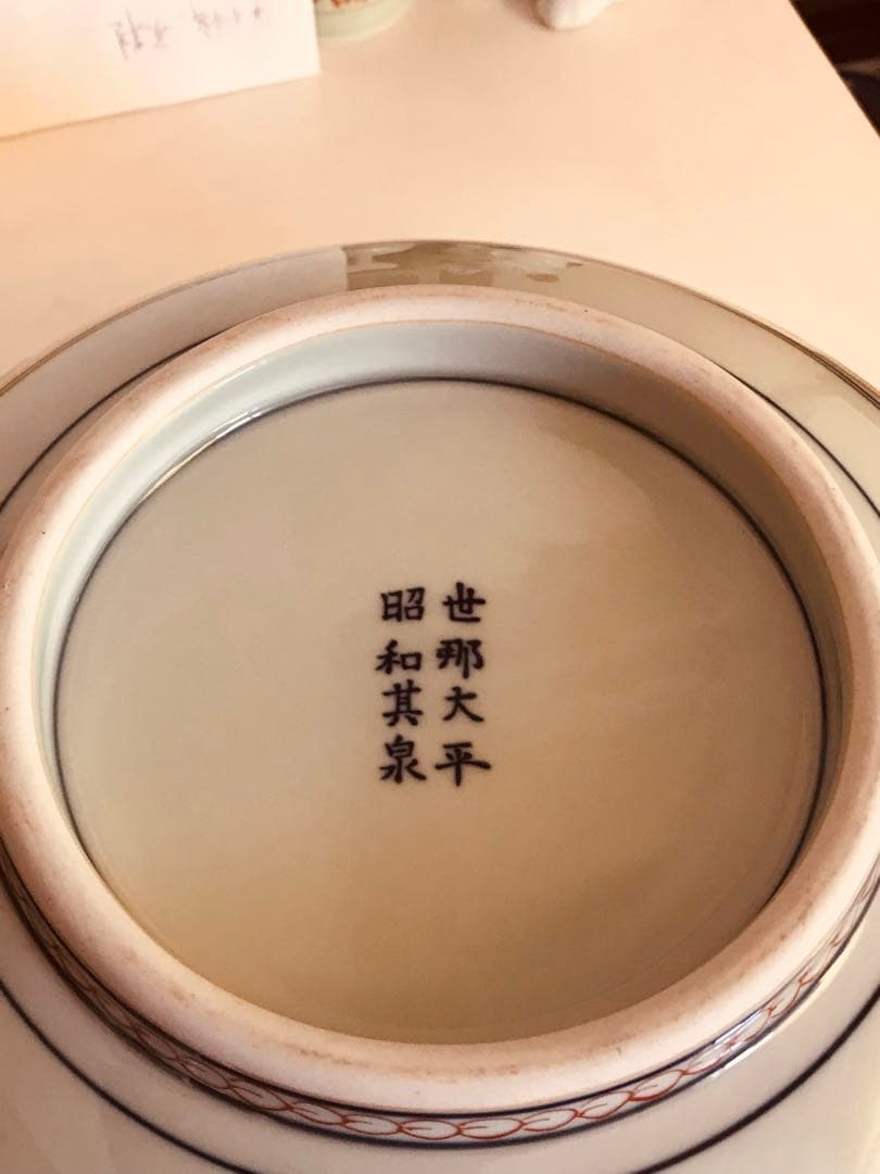 世那大平　昭和其泉　極錦金彩古伊万里 有田焼 昭和年製 深皿 深鉢