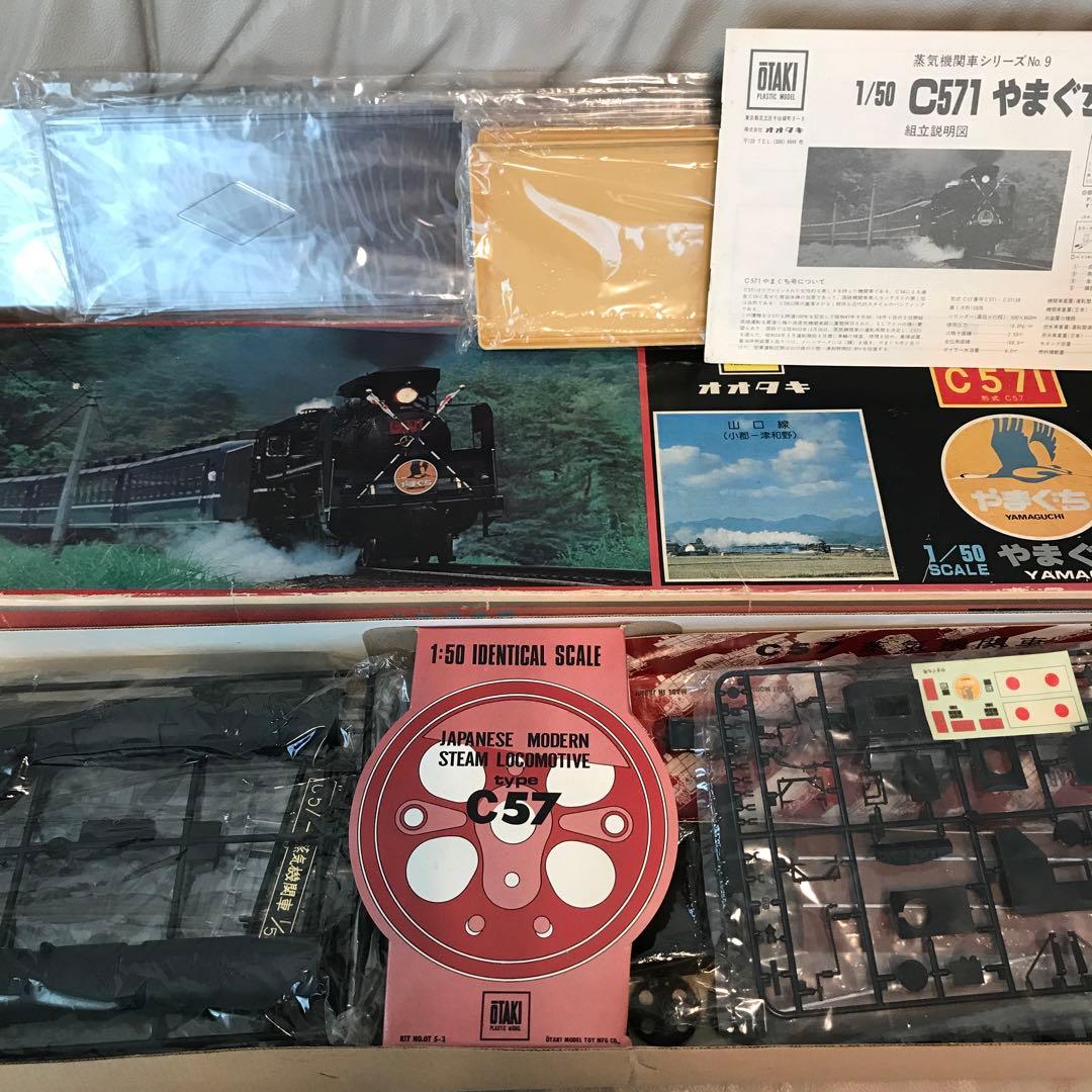 未組立】オオタキ 1/50 やまぐち号 C571 蒸気機関車 陳列ケース付き