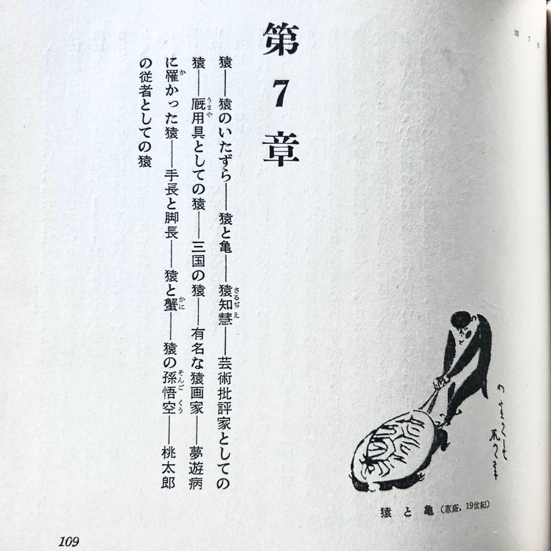 1958年 日本のユーモア G・ワグナー 高山洋吉 妖怪画・民間信仰図録集