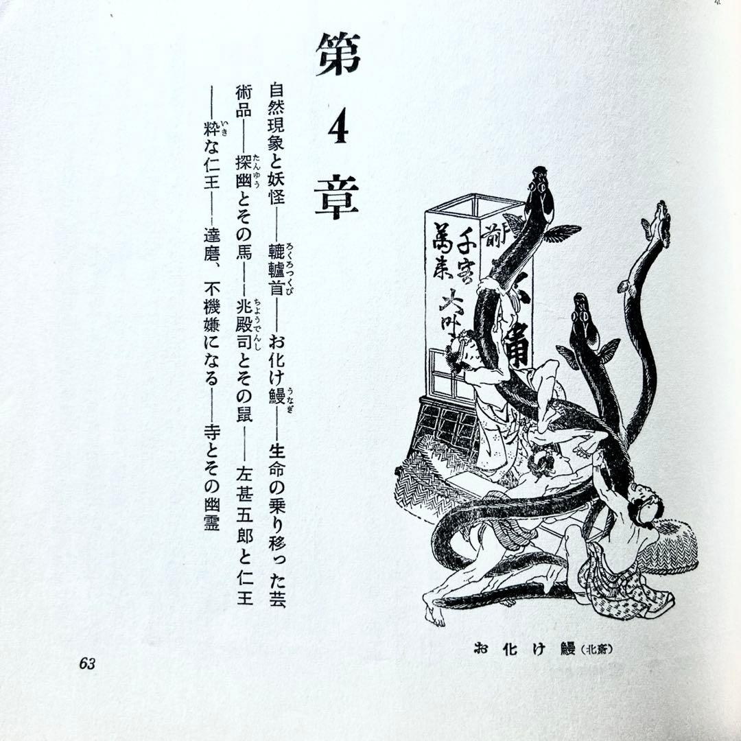 1958年 日本のユーモア G・ワグナー 高山洋吉 妖怪画・民間信仰図録集