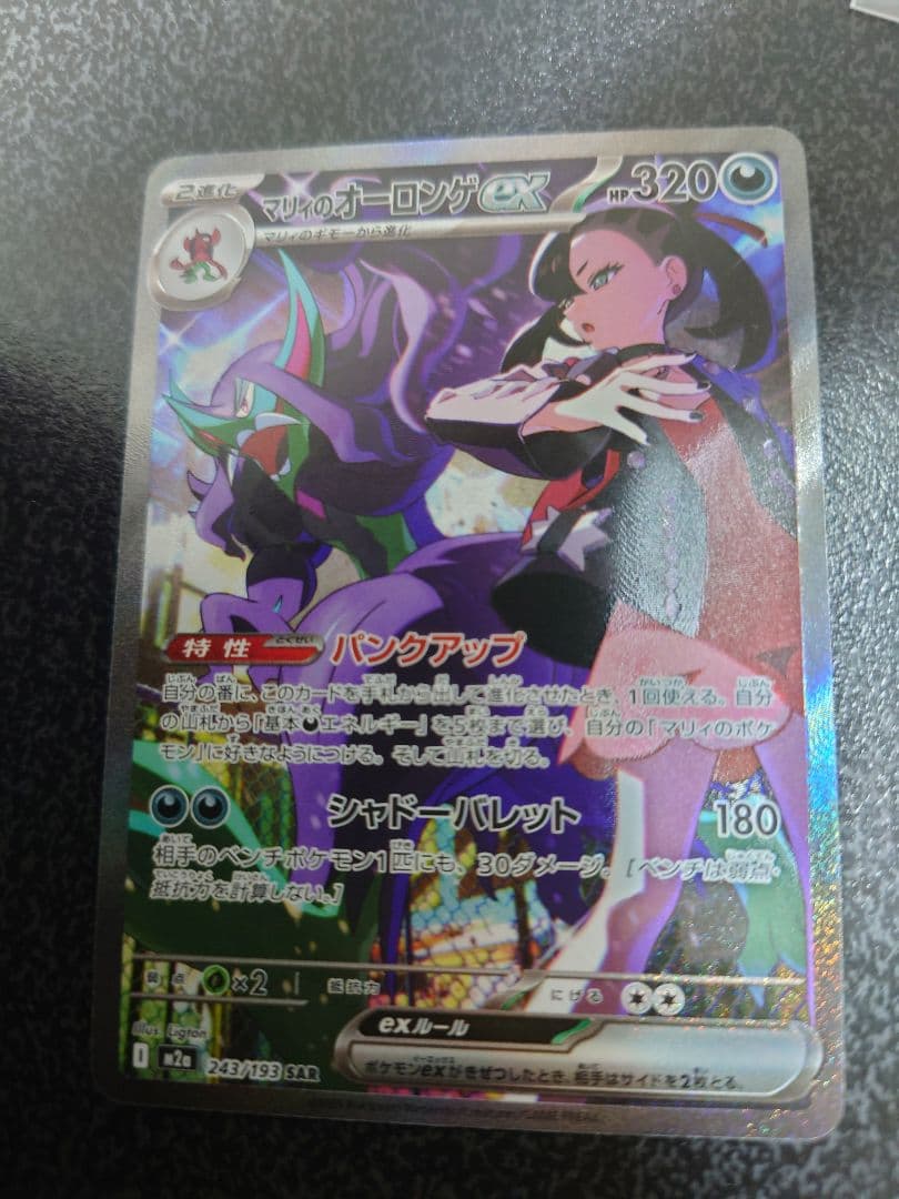 マリィのオーロンゲex sar　2枚セット