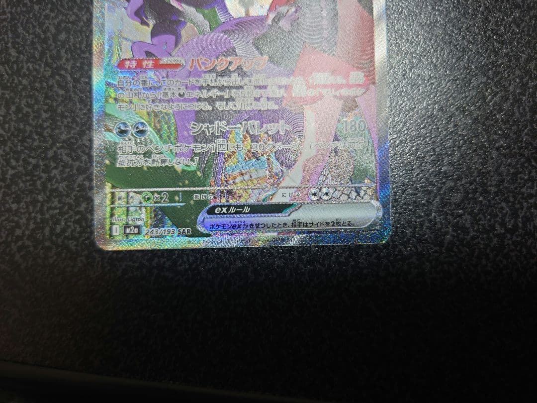 マリィのオーロンゲex sar　2枚セット