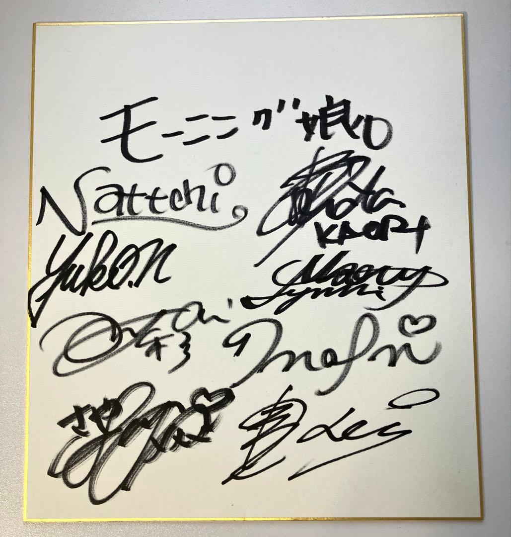 モーニング娘。 直筆サイン色紙 黄金期 8人 - メルカリ