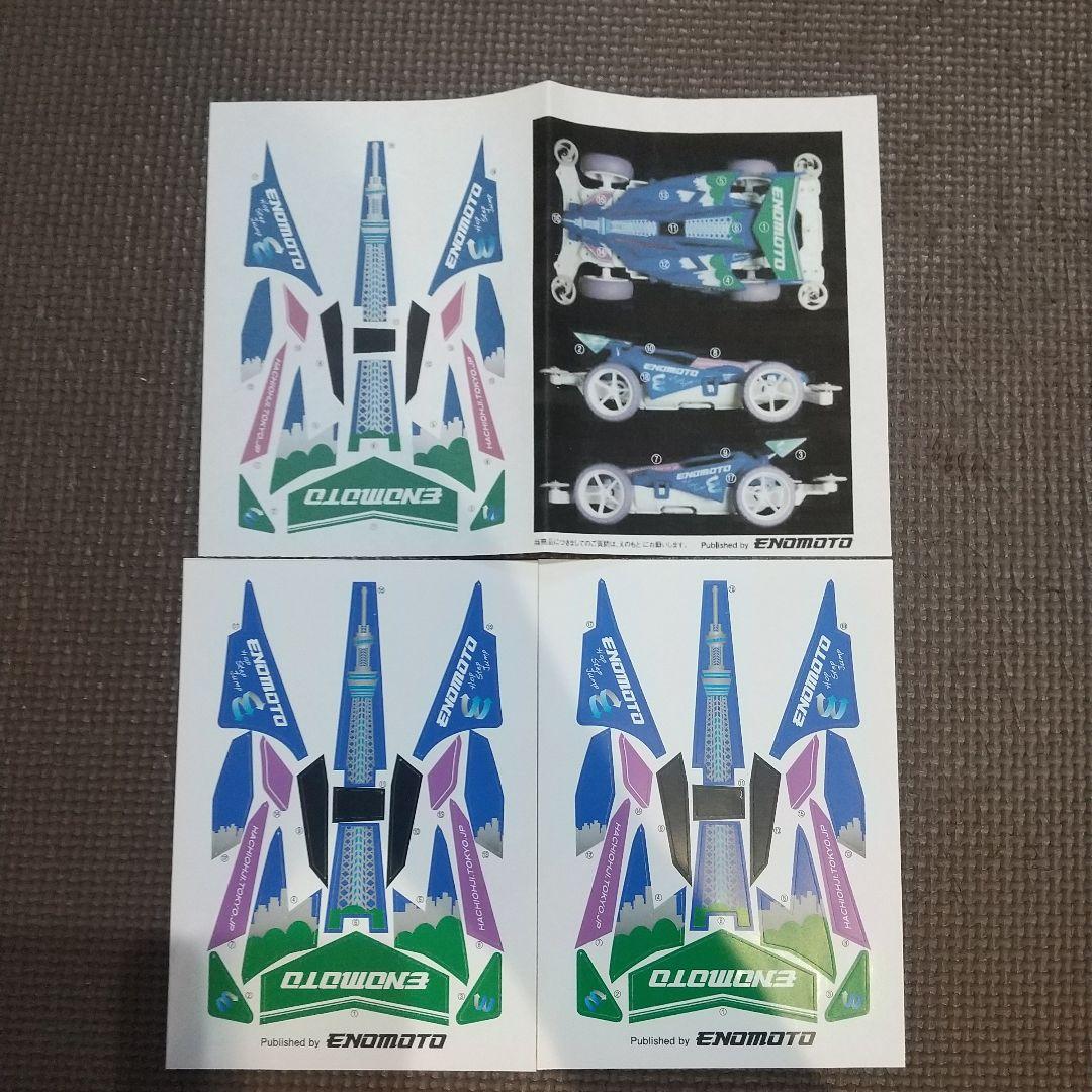 ミニ四駆 激レアキット 東京スカイ四駆 第3版 - メルカリ