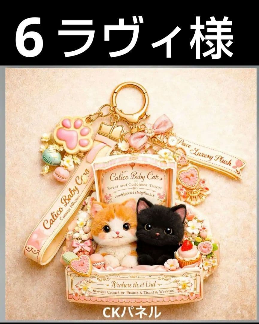 オーダーページ ハンカチ 232 キーチェーンねこちゃん柄ハンドメイド2