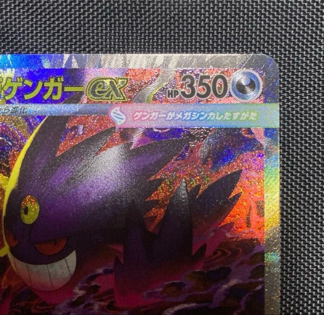 メガゲンガーex SAR 240/193 M2a MEGAドリームex ゲンガー - メルカリ