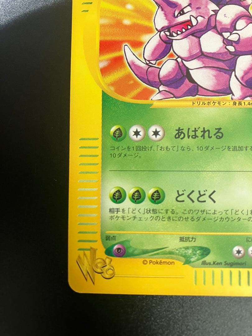美品 ポケモンカード ニドキング web Nidoking 151 ② - メルカリ
