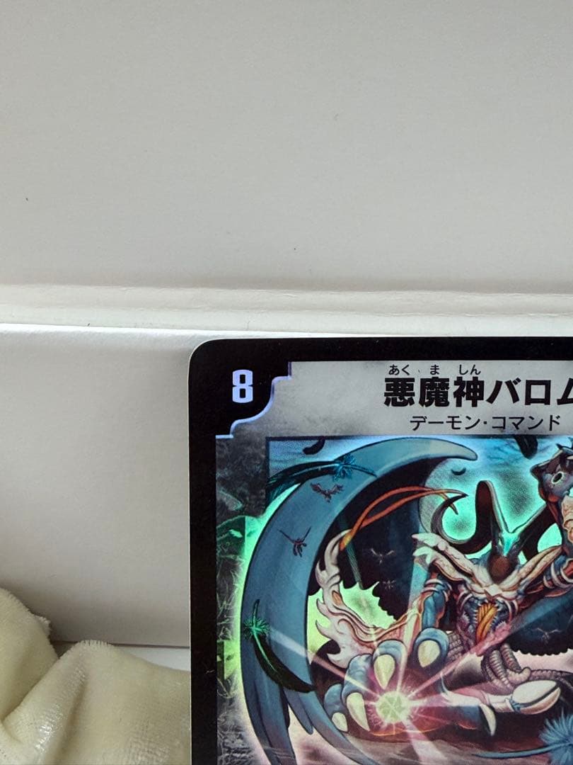 デュエルマスターズカード 初期 バロム アルカディアス 2枚セット