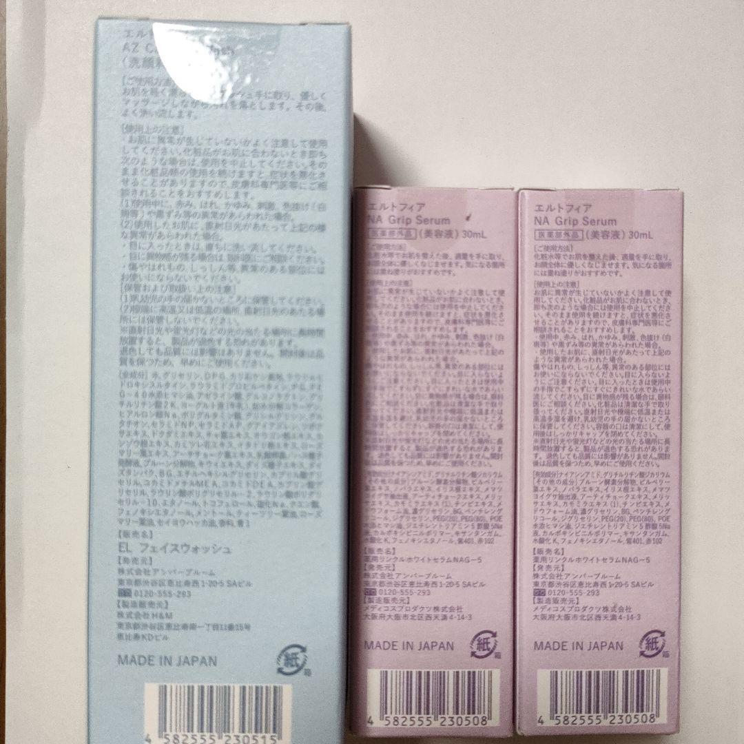 エルトフィア 洗顔料1点 美容液2点セット