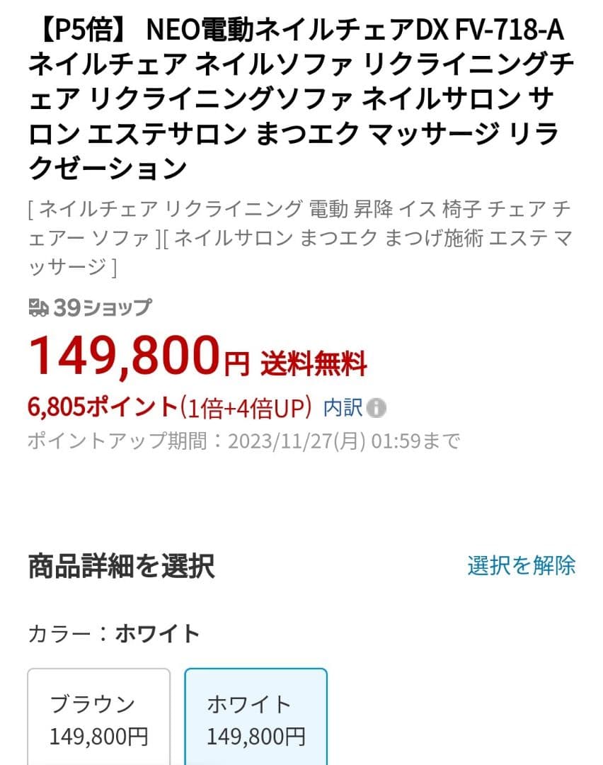 リクライニングチェア　ネオ電動