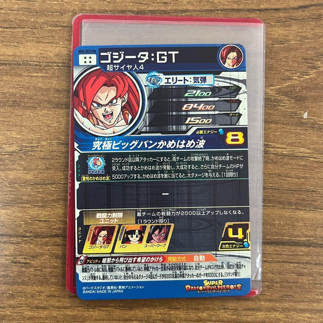 ドラゴンボールヒーローズ ゴジータGT MM6-SEC3DA