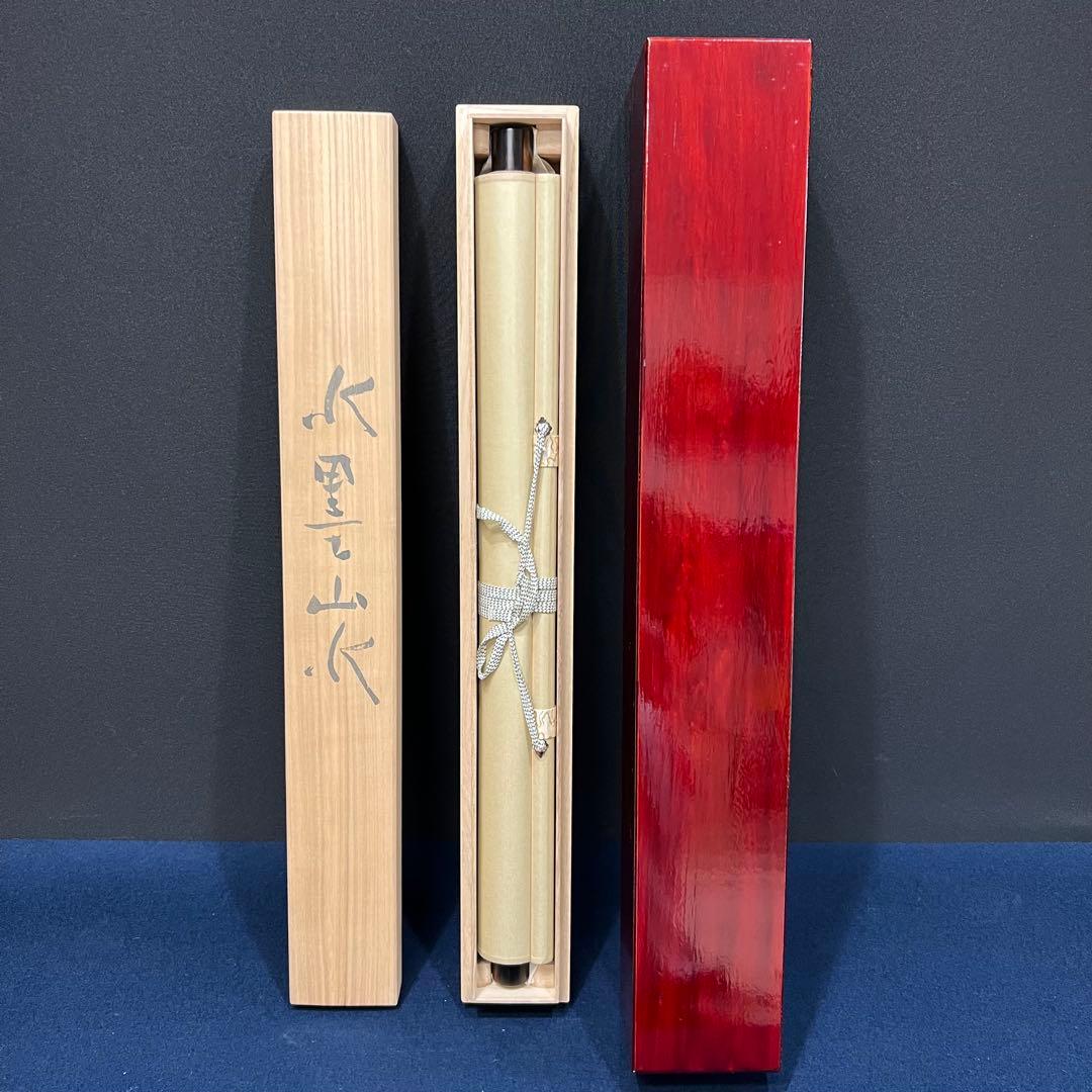 4122 由井大起「水墨山水」 肉筆 絹本 日本画 掛軸 二重箱