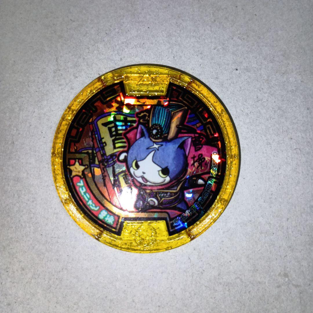 妖怪メダル レジェンド フユニャン曹操 - メルカリ