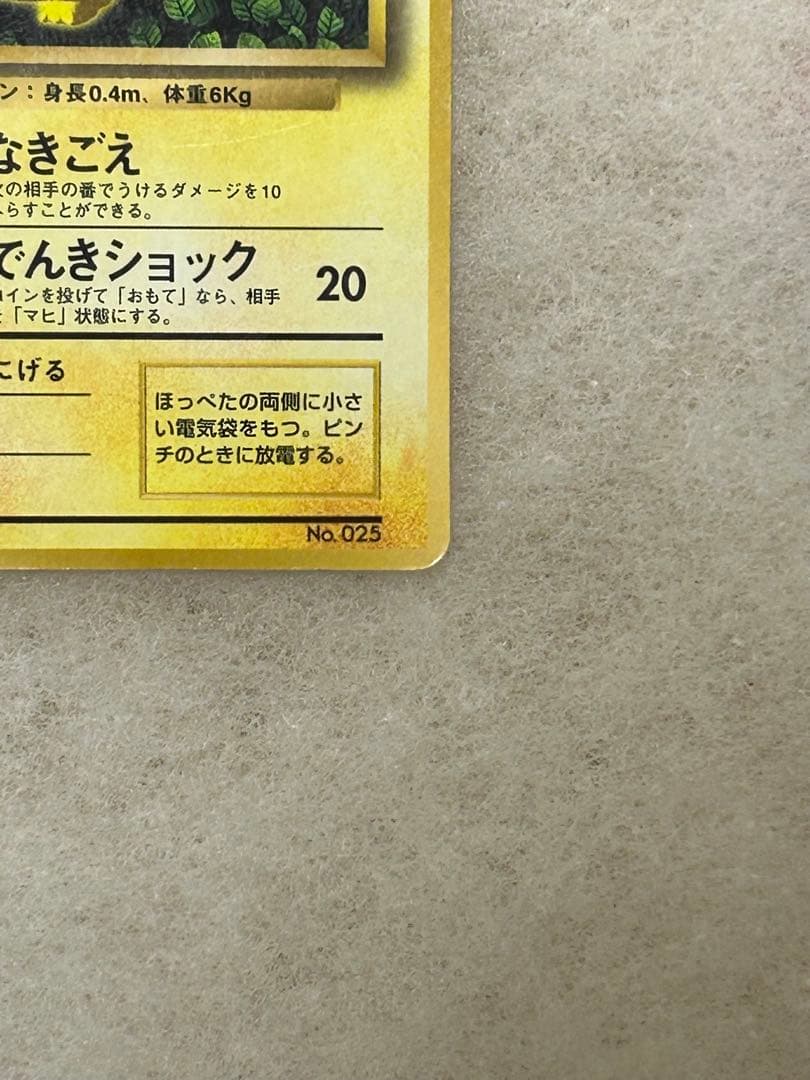 ピカチュウ Ken Sugimori 誤表記 プロモ 旧裏 光沢あり - メルカリ