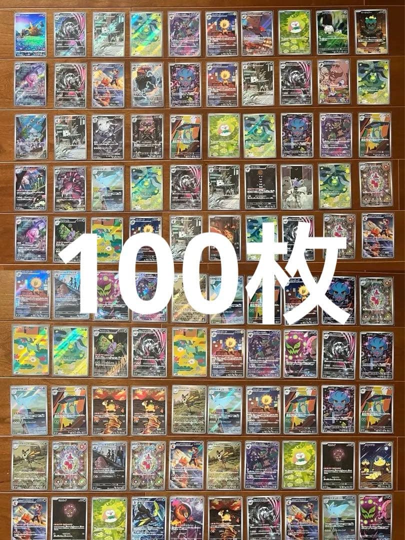 ポケモンカード AR 100枚 まとめ売り 新弾多め！！ - メルカリ