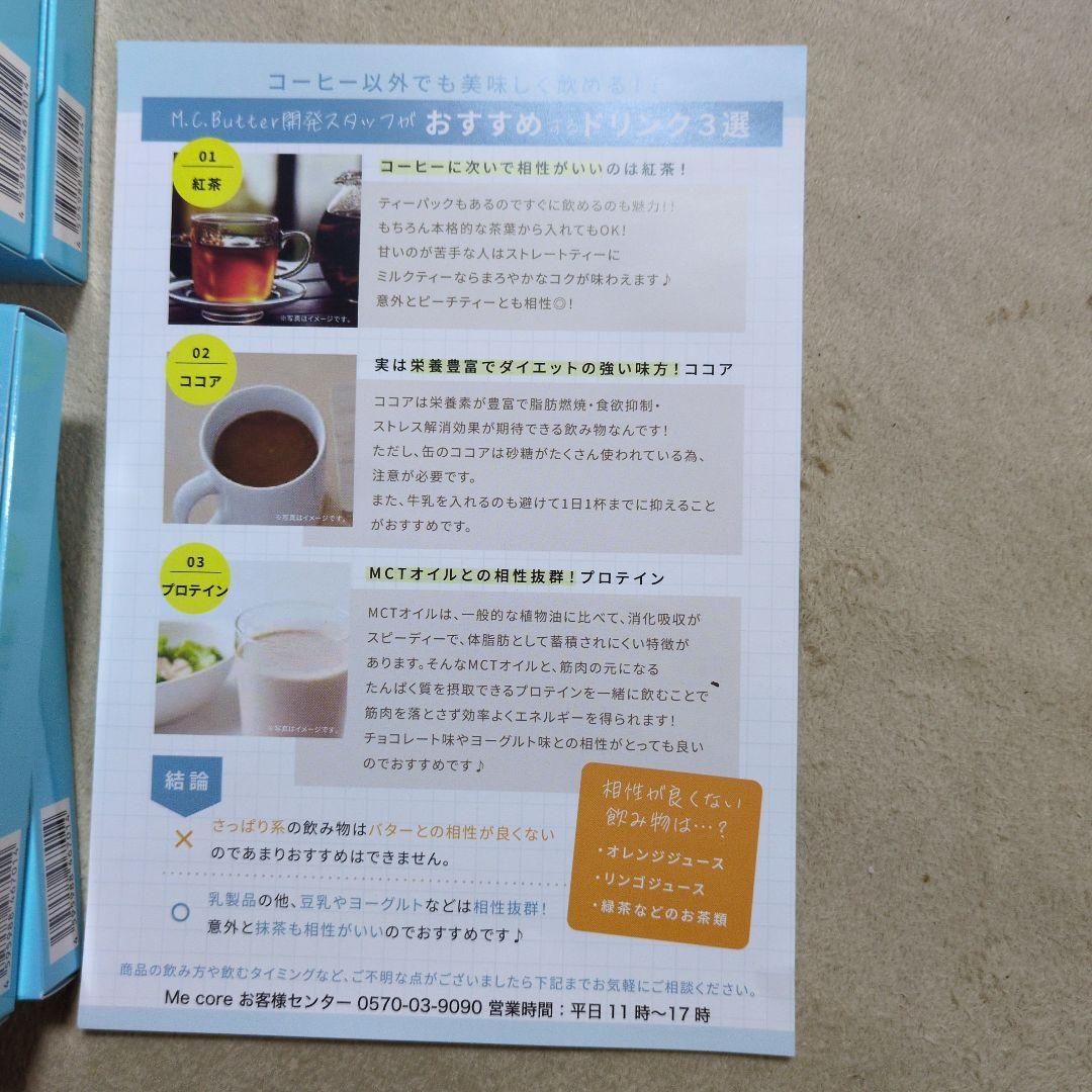 M.C. Butter エムシーバター15袋 × 4箱