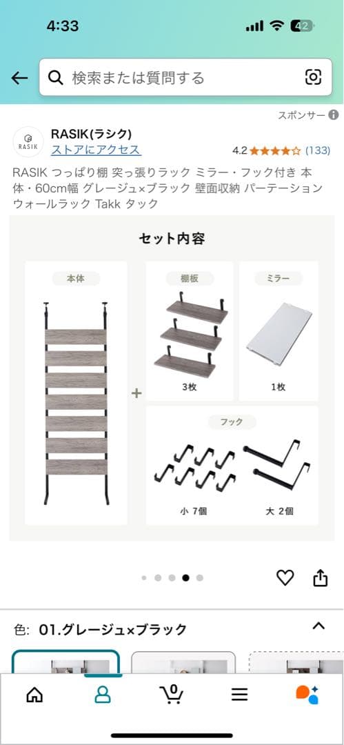 【新品未開封】 RASIK つっぱり棚 ラック60cm幅 ブラウン×ブラック