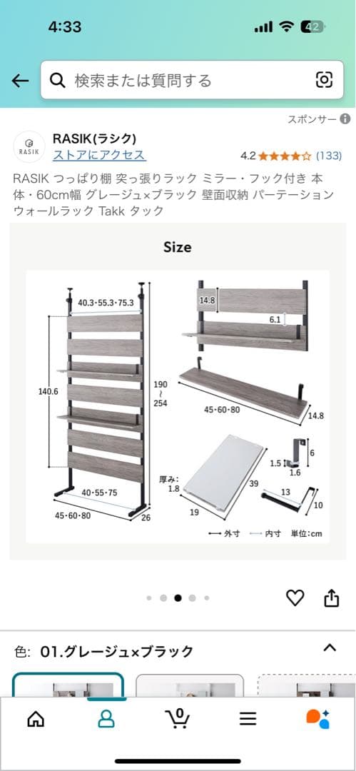 【新品未開封】 RASIK つっぱり棚 ラック60cm幅 ブラウン×ブラック