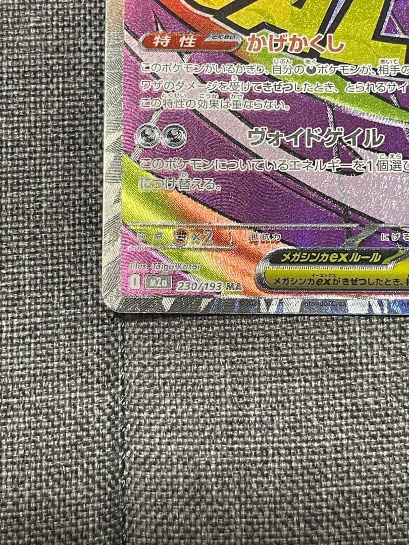 メガゲンガーEX ex350HP ポケモンカード - メルカリ