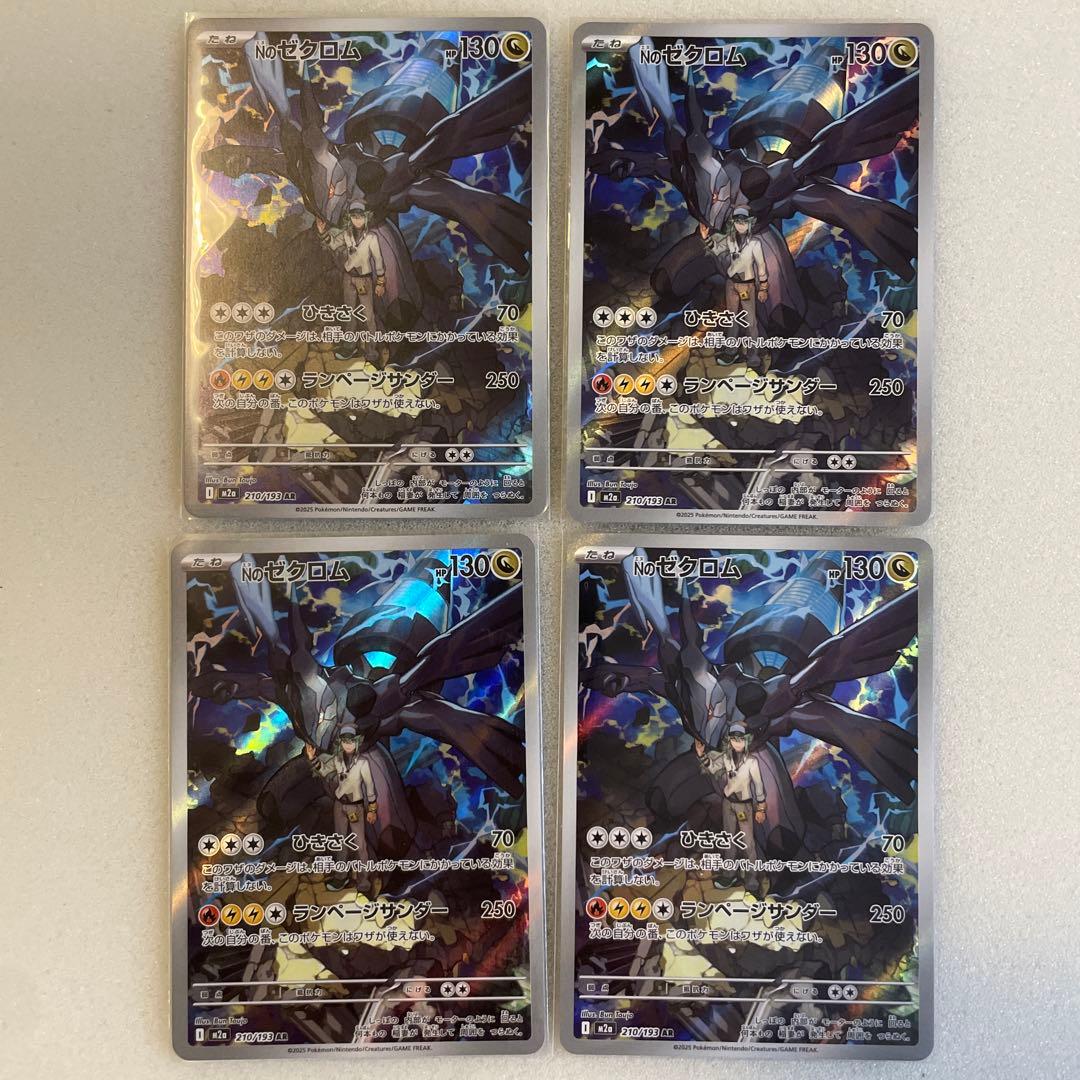 ポケモンカード　NのゼクロムAR、レシラムAR各4枚セット
